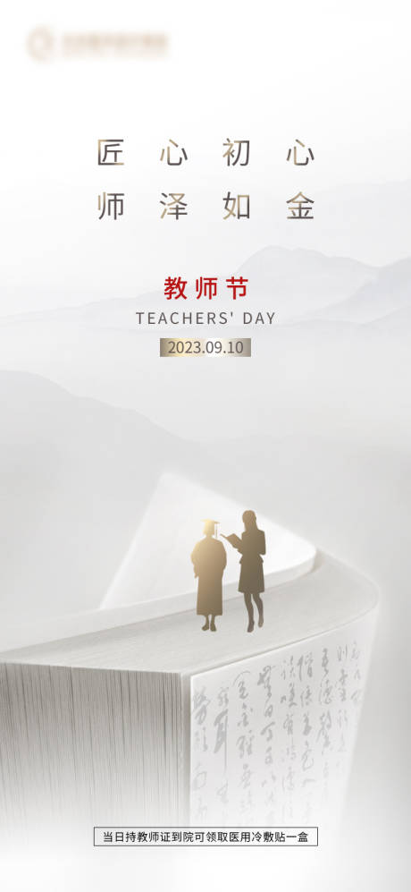 源文件下载【享设计】搜索编号：90980019296406174【教师节海报】