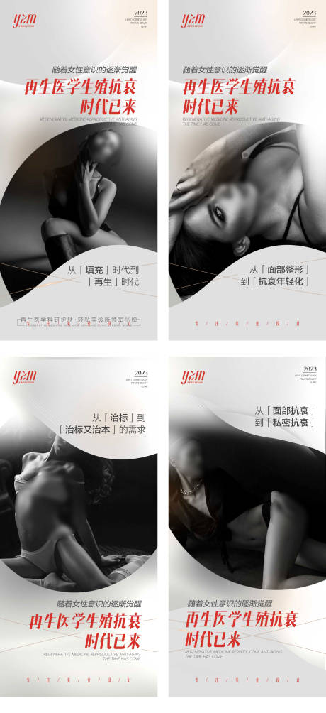 源文件下载【再生医美私密双美招商海报】编号：67010019566232666