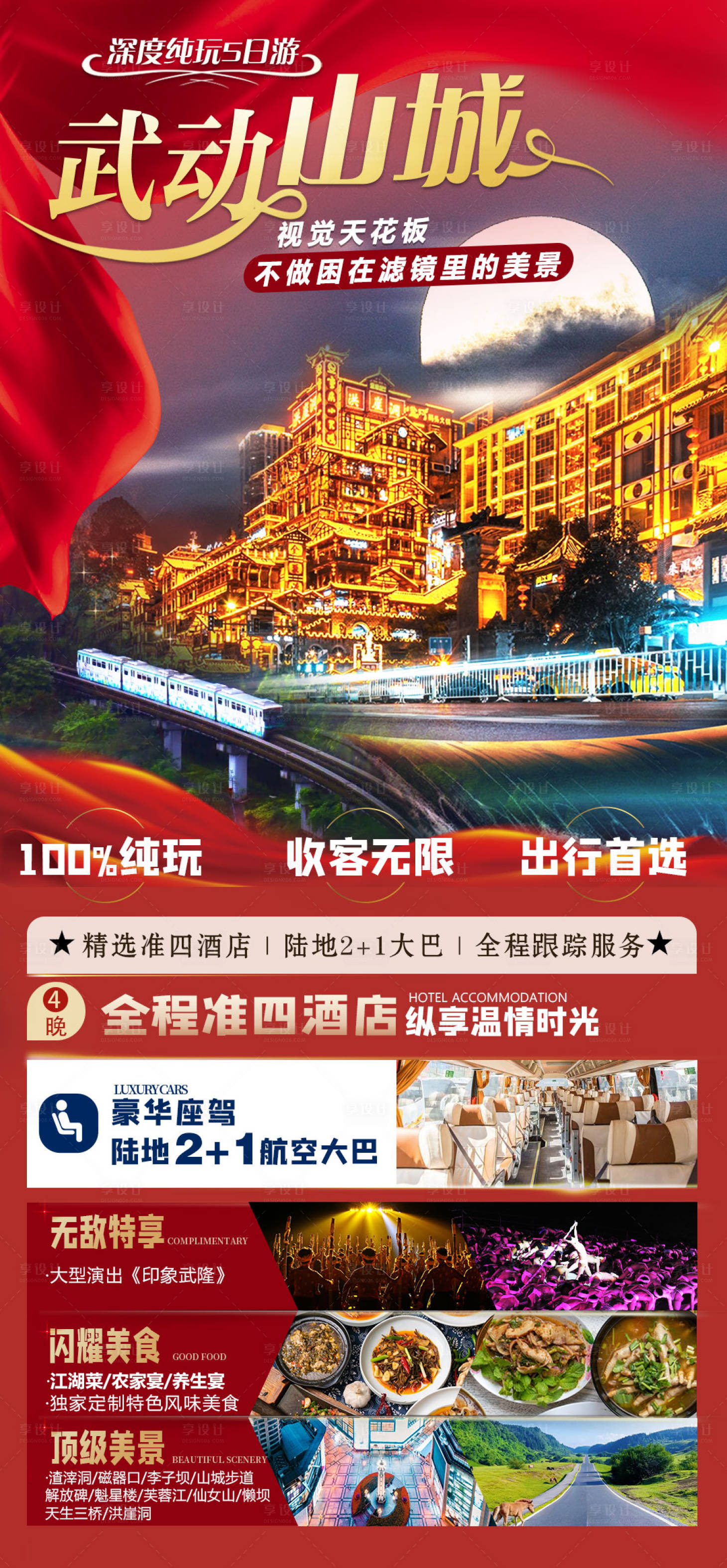 源文件下载【享设计】搜索编号：90010019155236771【武动山城 】