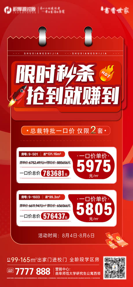 源文件下载【享设计】搜索编号：97260019142336695【特价房海报】