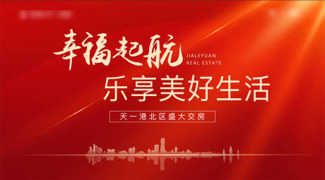 源文件下载【交房背景板】编号：36940019592795613