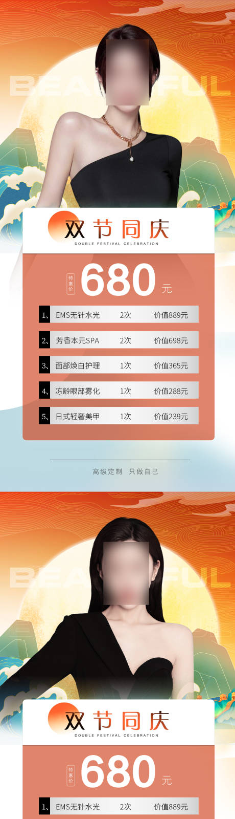 源文件下載【醫美中秋國慶節日活動海報】編號：44280019137349583