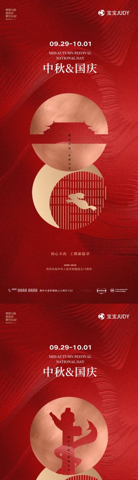 源文件下载【享设计】搜索编号：30670019421429329【中秋国庆海报】