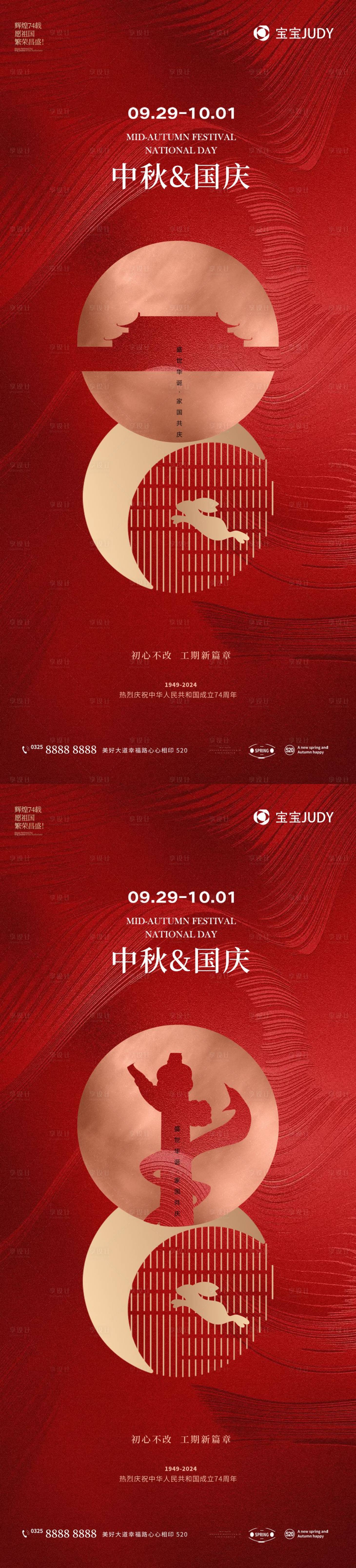 源文件下載【享設計】搜索編號：30670019421429329【中秋國慶海報】