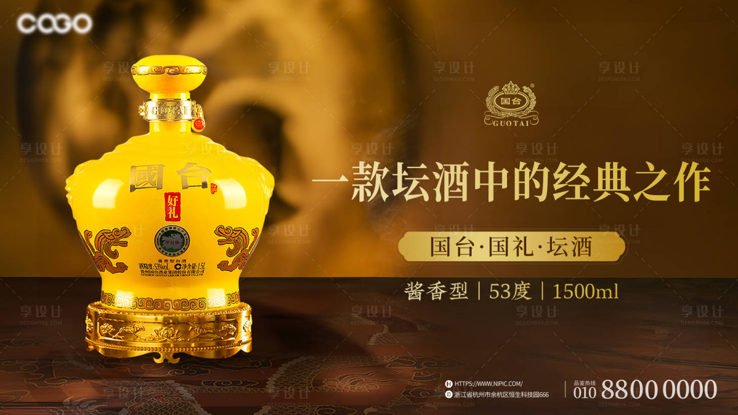 源文件下載【享設計】搜索編號：90240019368389683【白酒KV主形象】