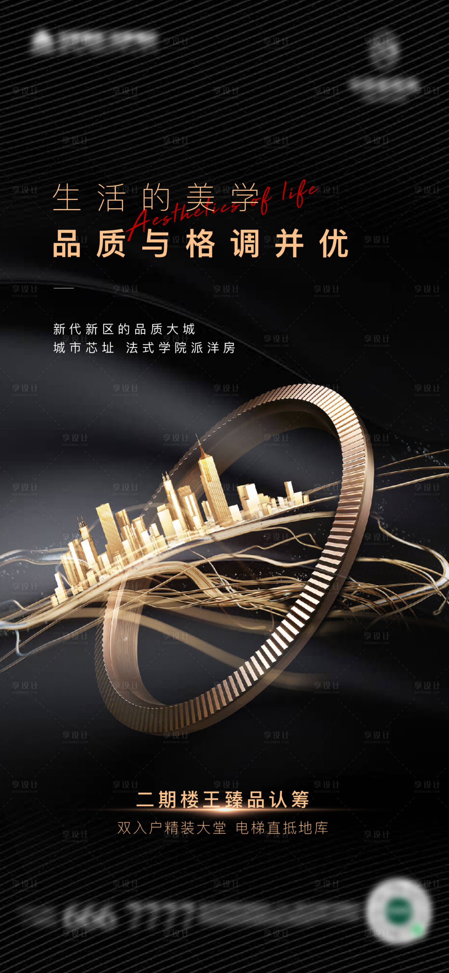 源文件下载【享设计】搜索编号：59410019169361720【地产洋房价值点海报】