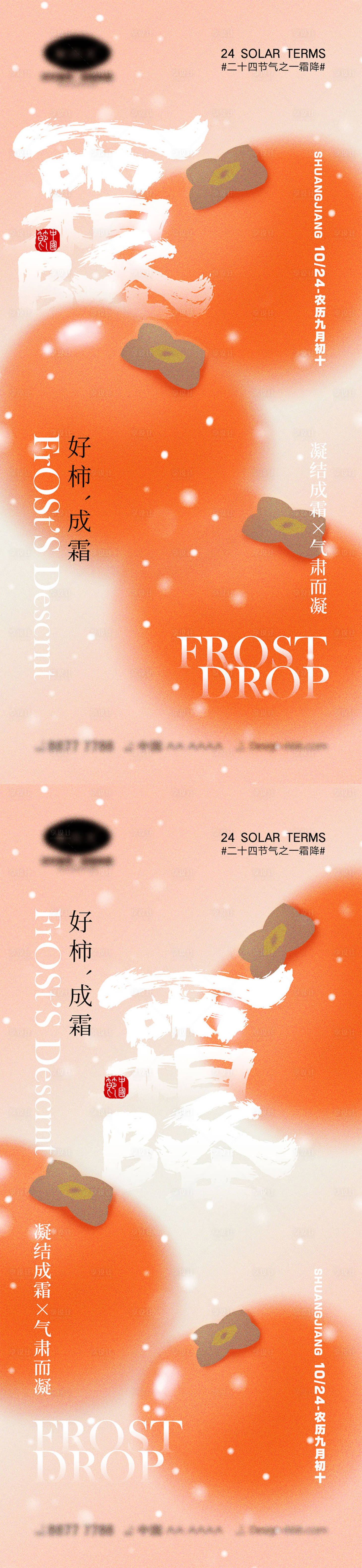 源文件下載【享設(shè)計(jì)】搜索編號(hào)：81430019540551896【霜降節(jié)氣海報(bào)】