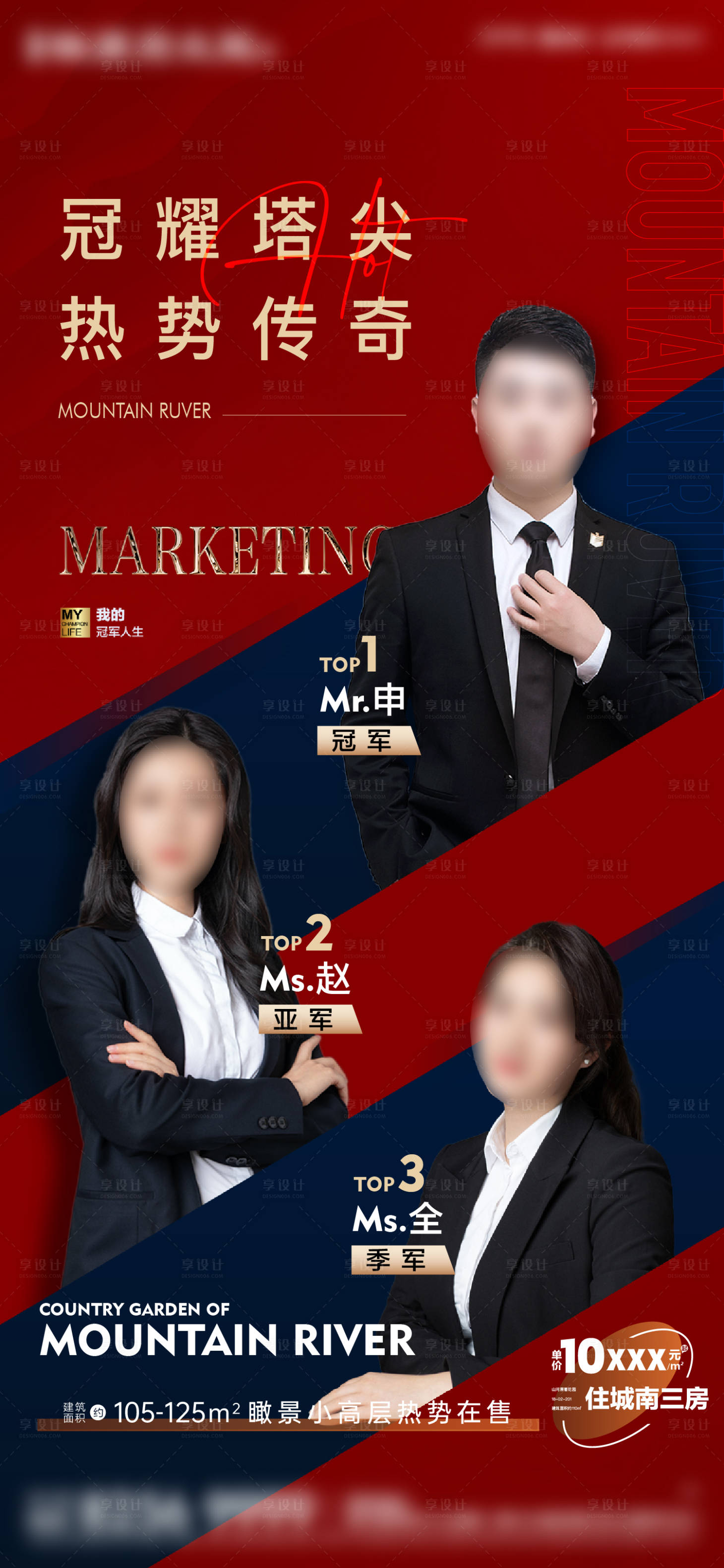 源文件下载【房地产销冠刷屏海报】编号：73060019126883769