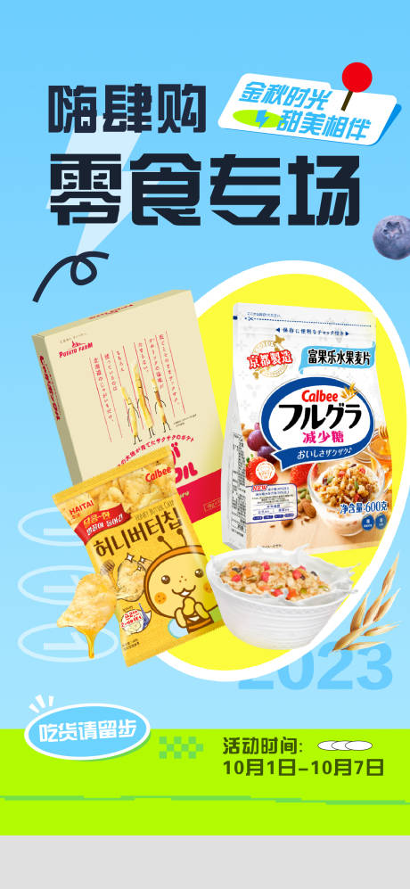 源文件下载【零食大礼包海报】编号：78260019119024992