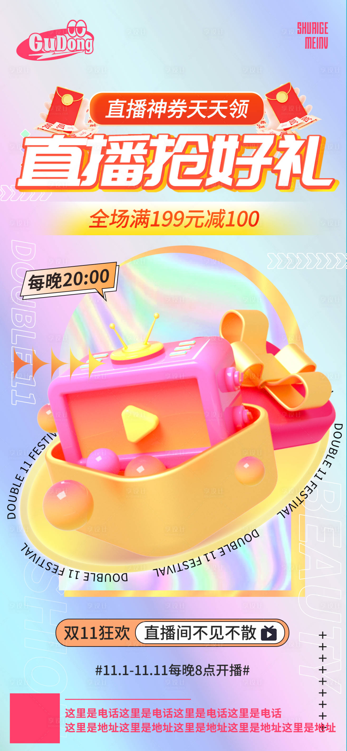 源文件下載【享設計】搜索編號：63320019374626705【 直播預告活動海報 】