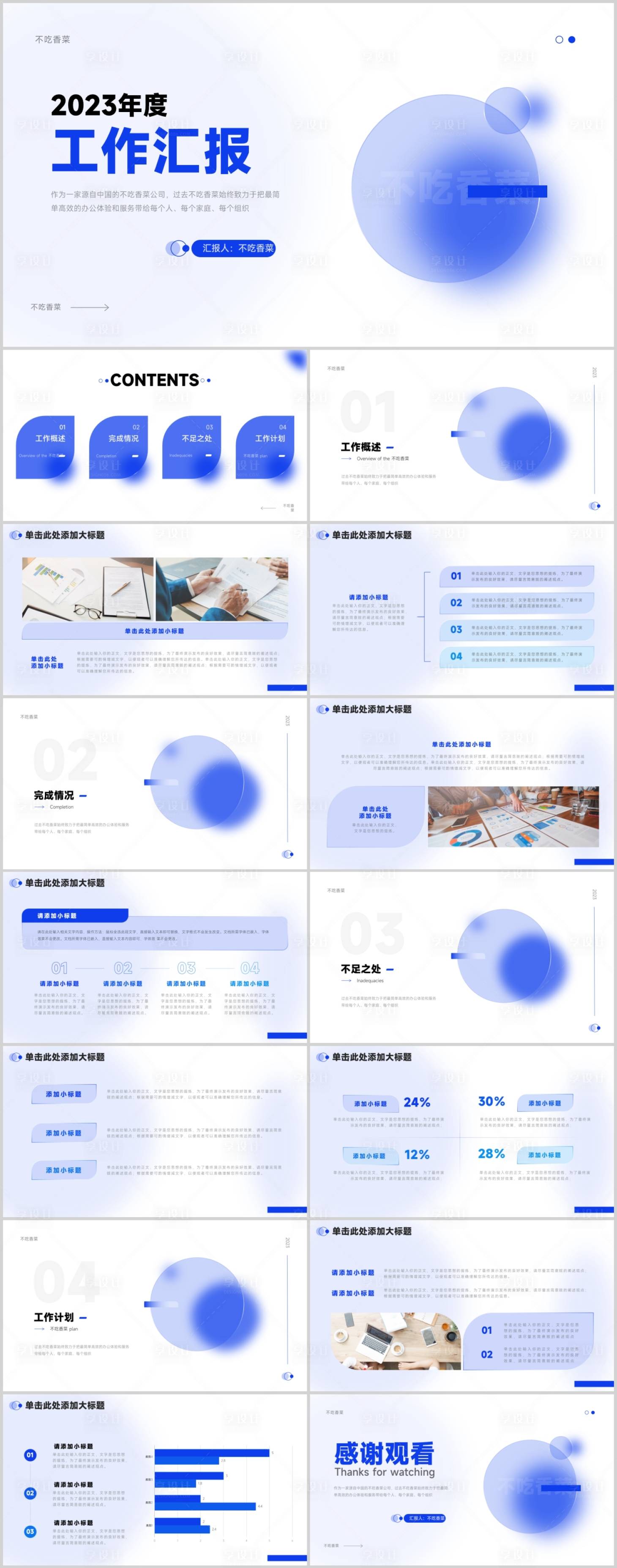 源文件下載【享設(shè)計】搜索編號：48210019496666317【總結(jié)匯報通用PPT模板】