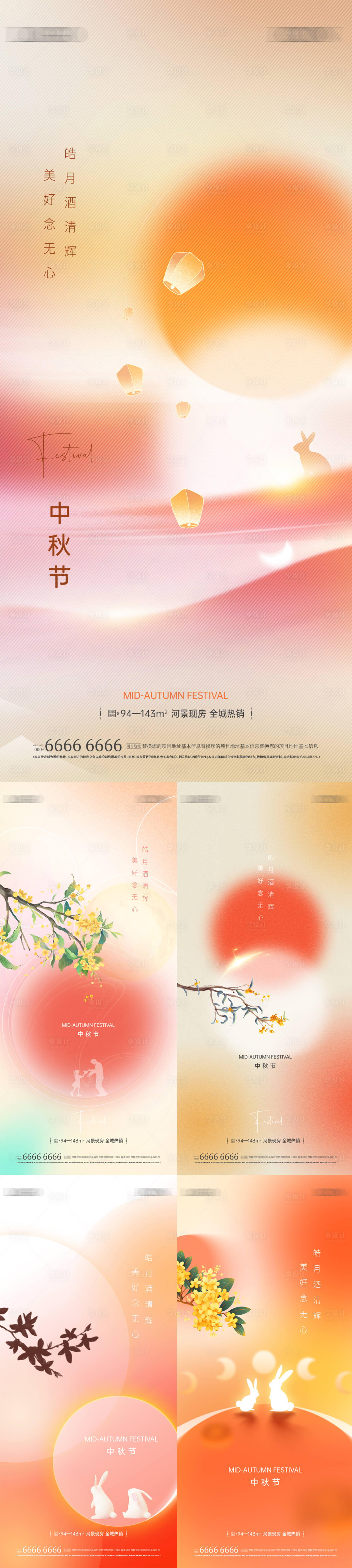源文件下载【享设计】搜索编号：96420019306094342【地产中秋海报】