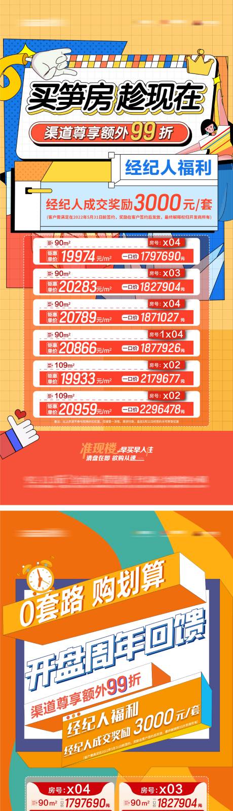源文件下载【享设计】搜索编号：74200019215229992【特价房源一口价海报】