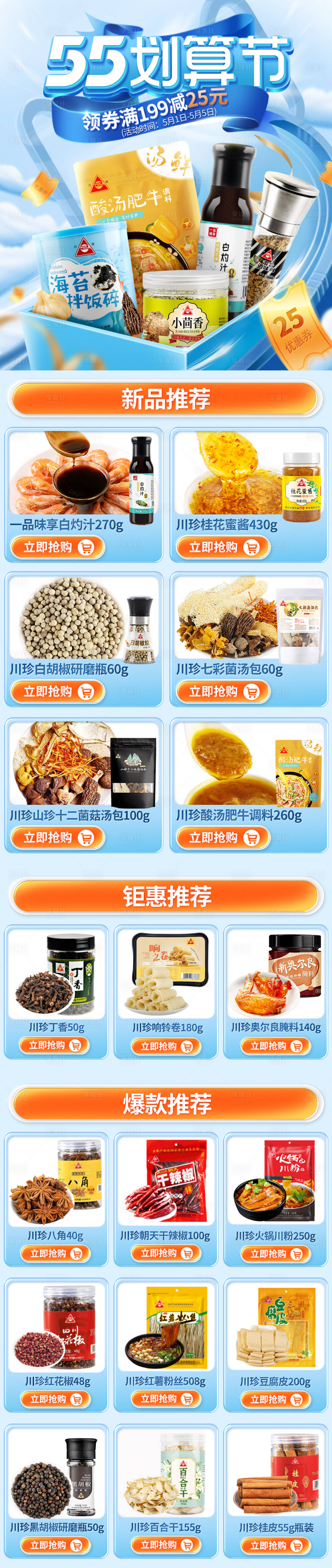 源文件下載【享設計】搜索編號：33340019206456056【55劃算節無線端首頁】