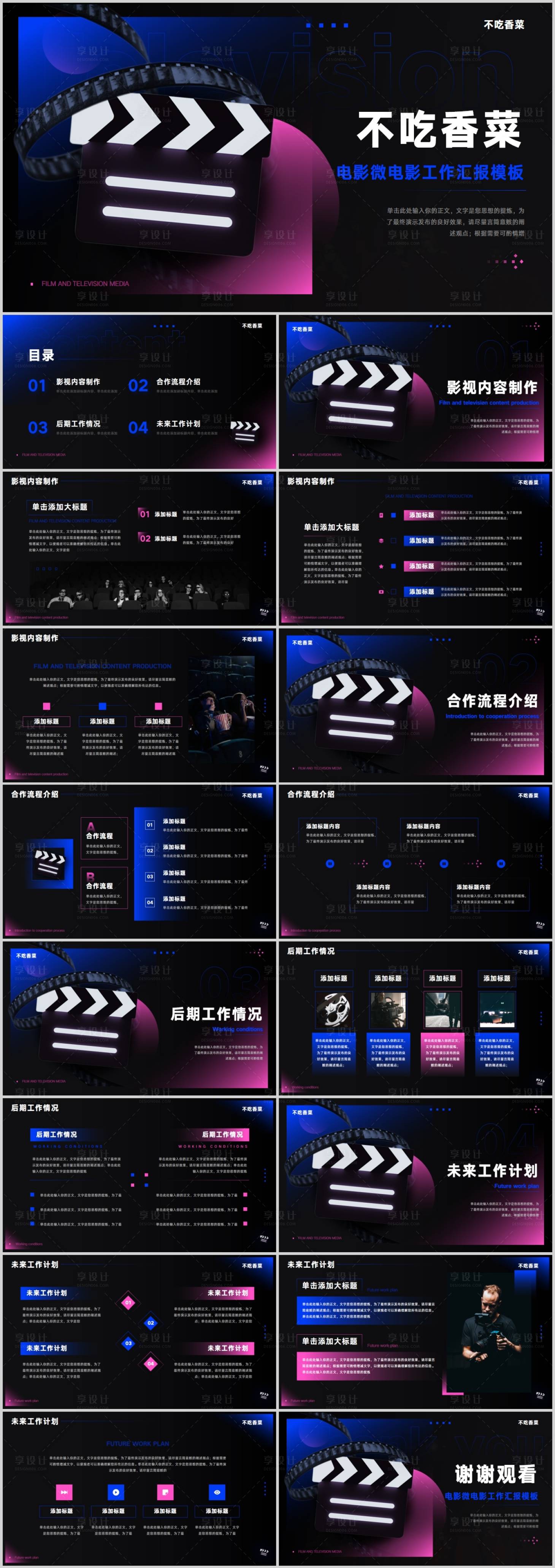 源文件下载【影视传媒电影制作工作汇报PPT 】编号：34230019405318524
