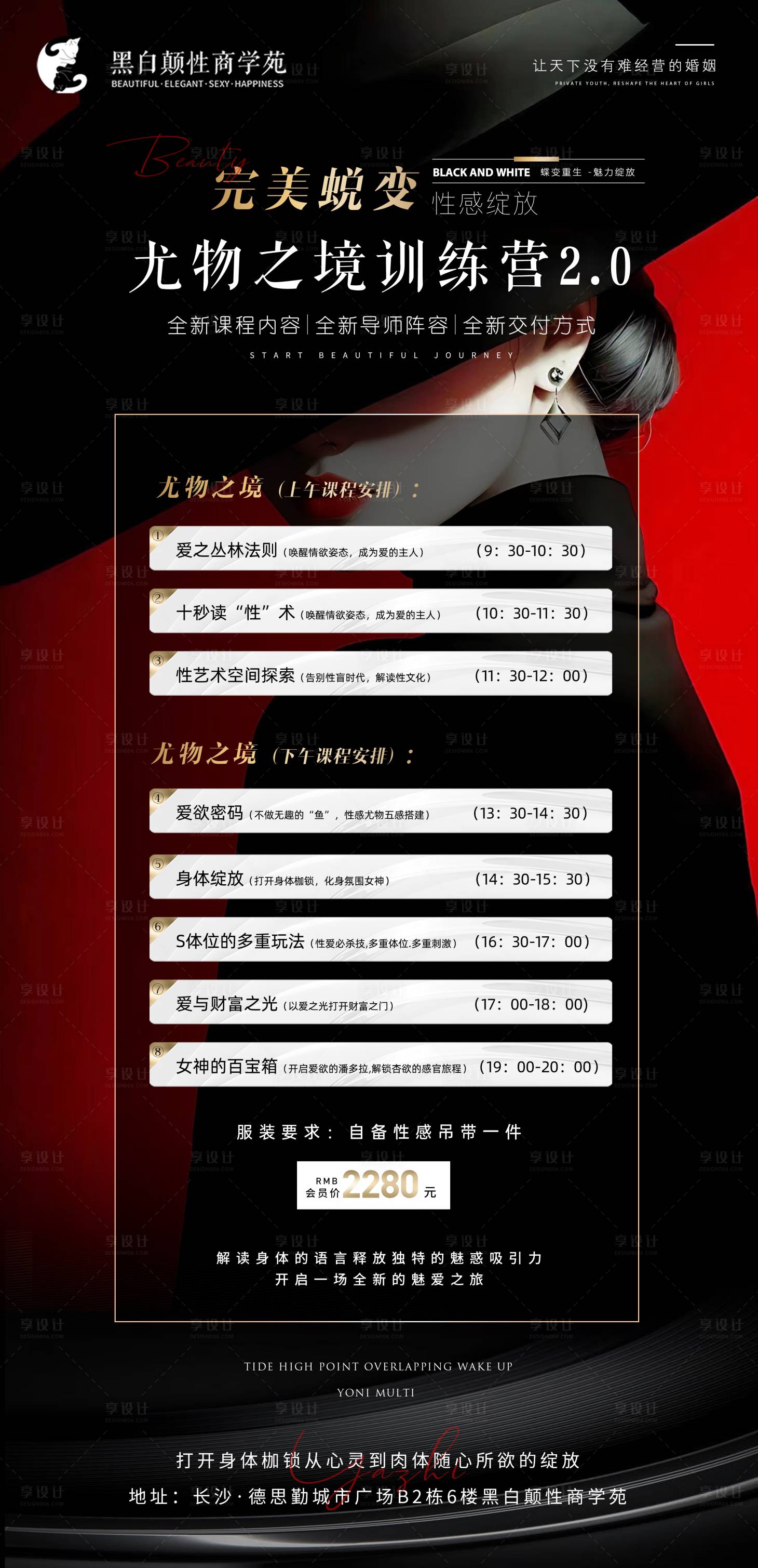 源文件下載【享設計】搜索編號：12810019574231233【醫美私密海報】