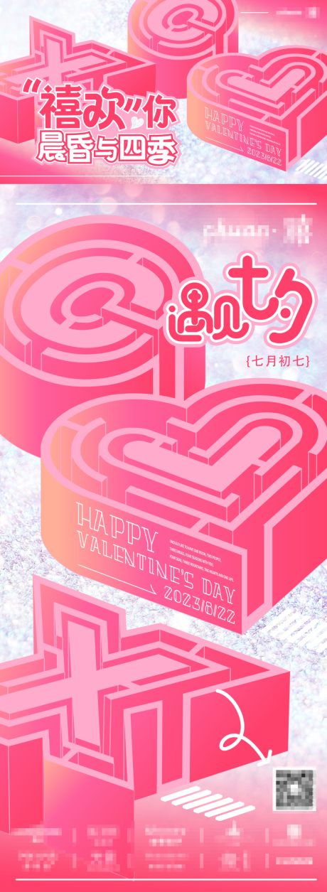 源文件下载【七夕情人节海报主视觉背景板芭比粉】编号：58720019559187450