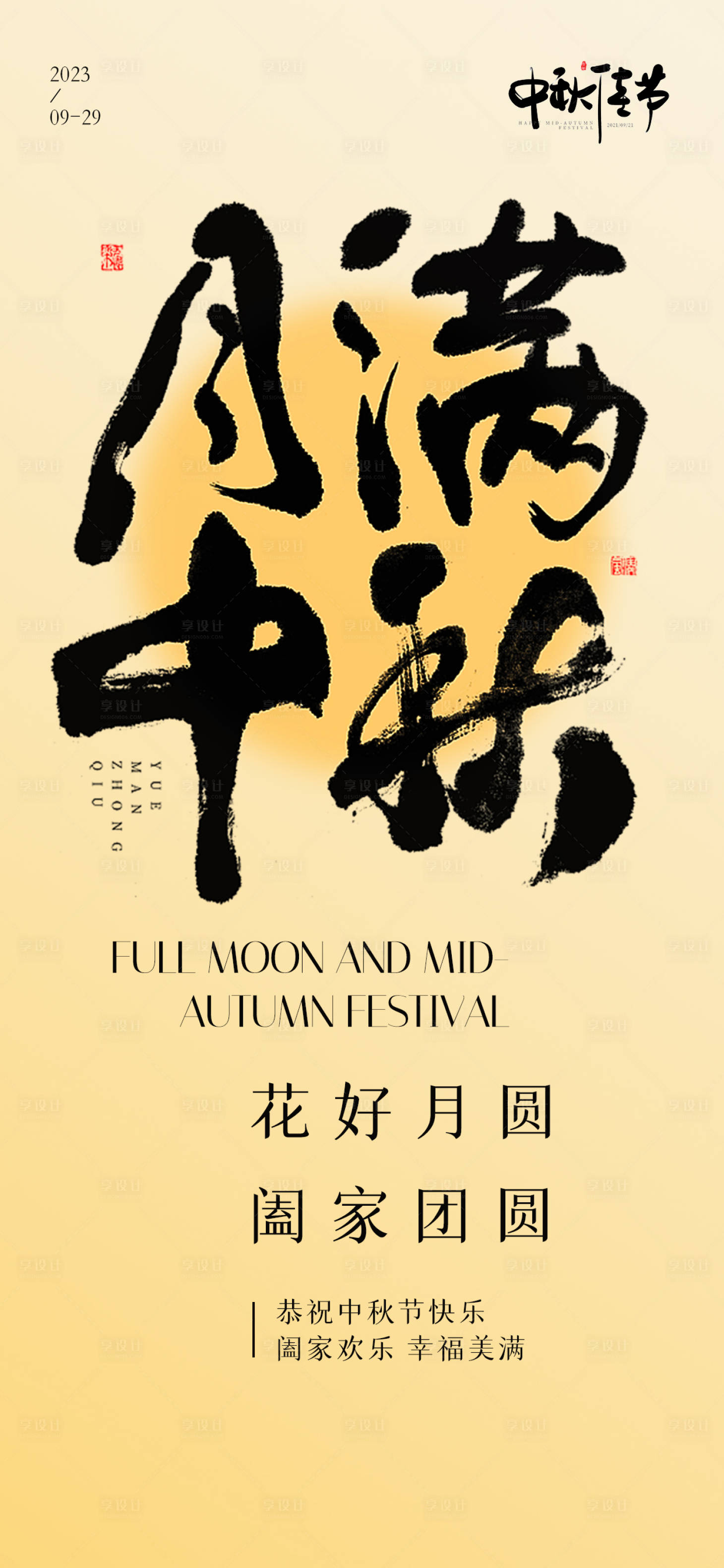 源文件下載【享設計】搜索編號：17070019219772296【中秋節海報】