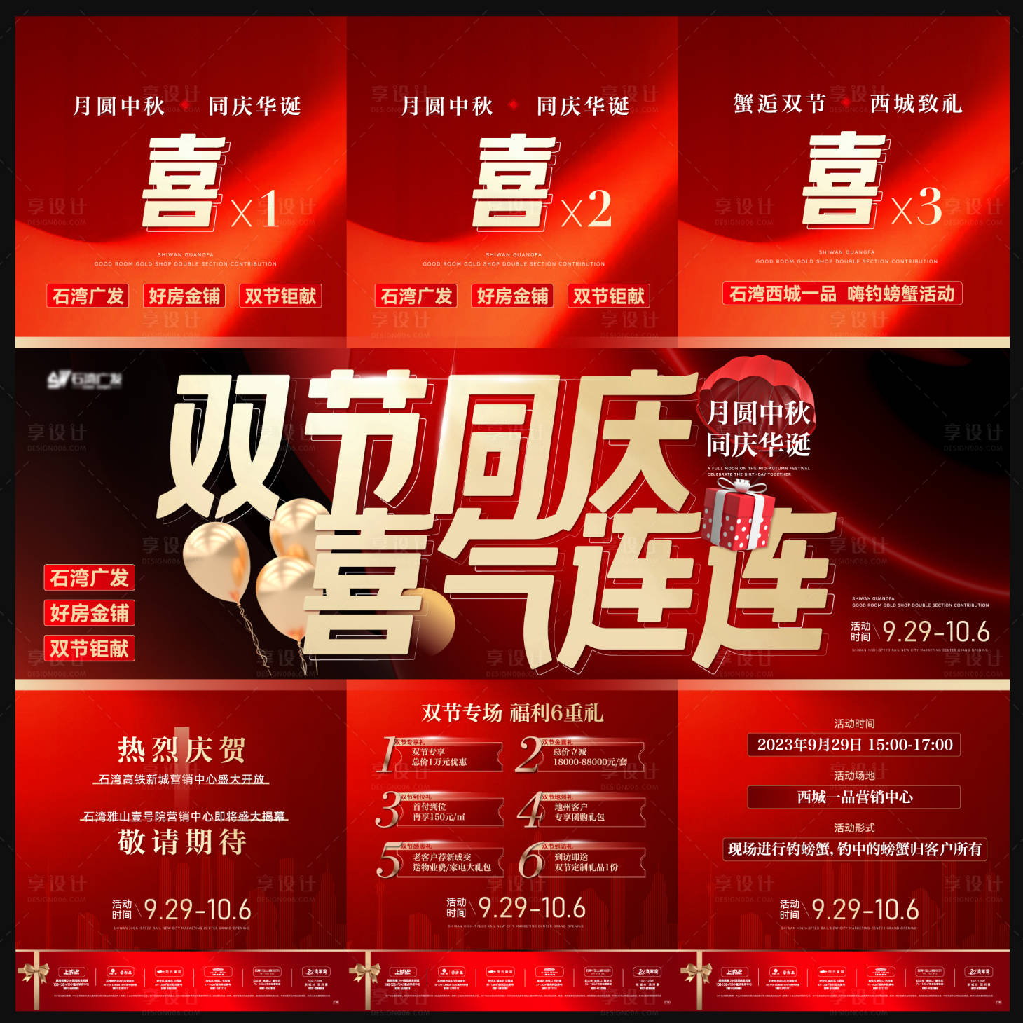 源文件下载【地产活动三宫格海报】编号：75730019543093758