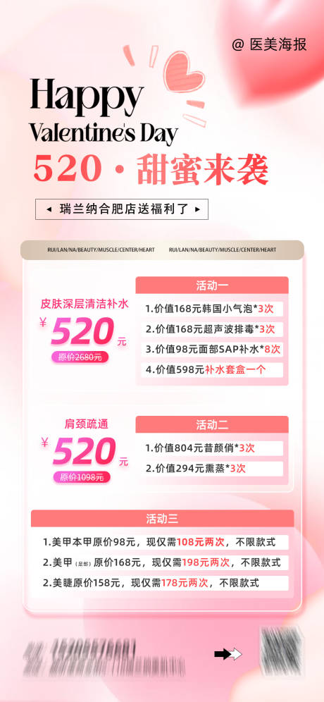 源文件下載【享設(shè)計(jì)】搜索編號(hào)：11870019424263393【醫(yī)美520套餐海報(bào)】