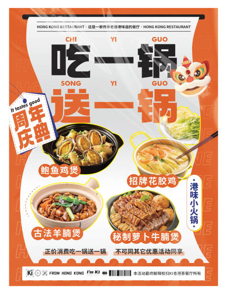 源文件下载【港式茶餐厅推荐菜海报】编号：20230915132109811