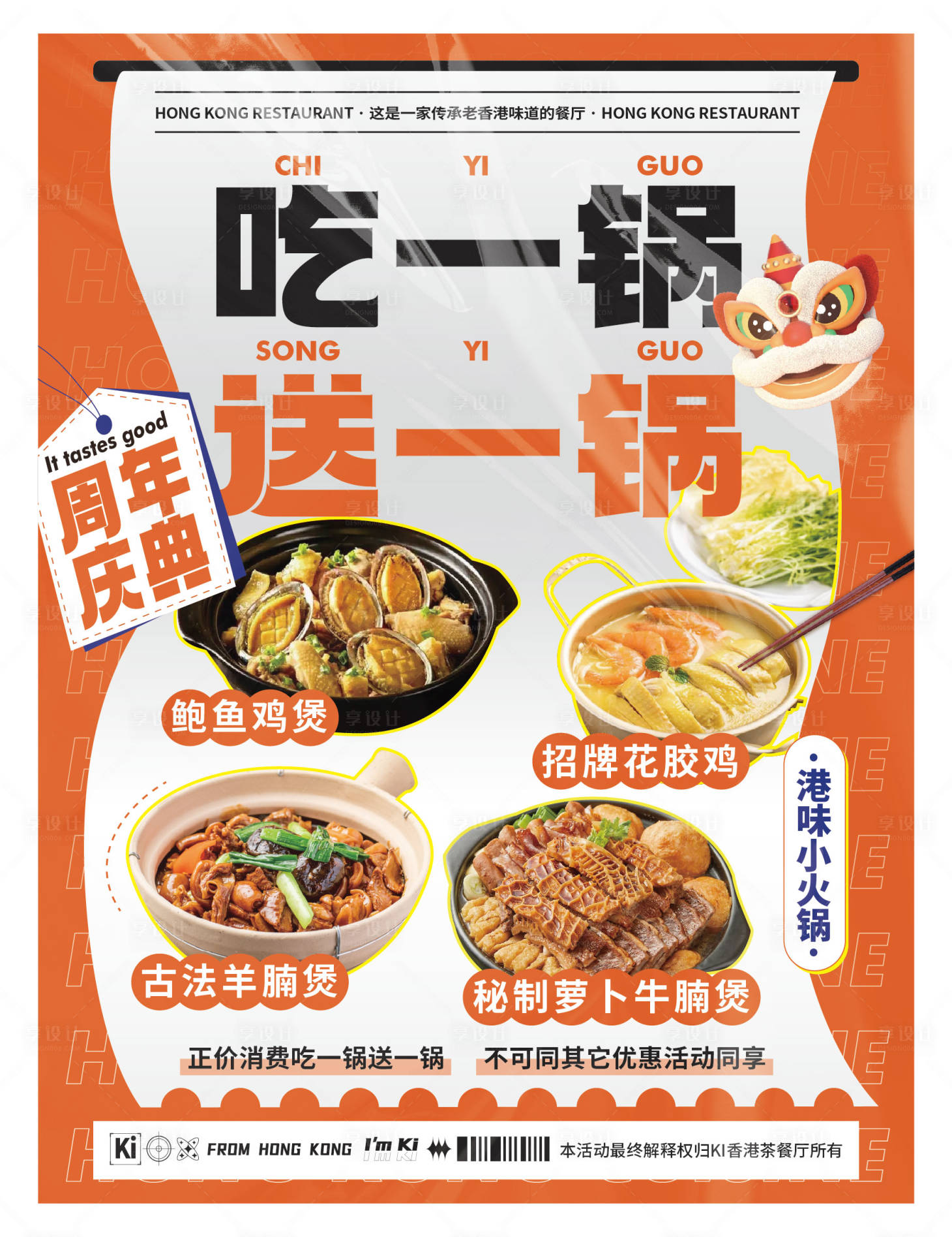 源文件下載【享設(shè)計(jì)】搜索編號(hào)：10840019357163807【港式茶餐廳推薦菜海報(bào)】