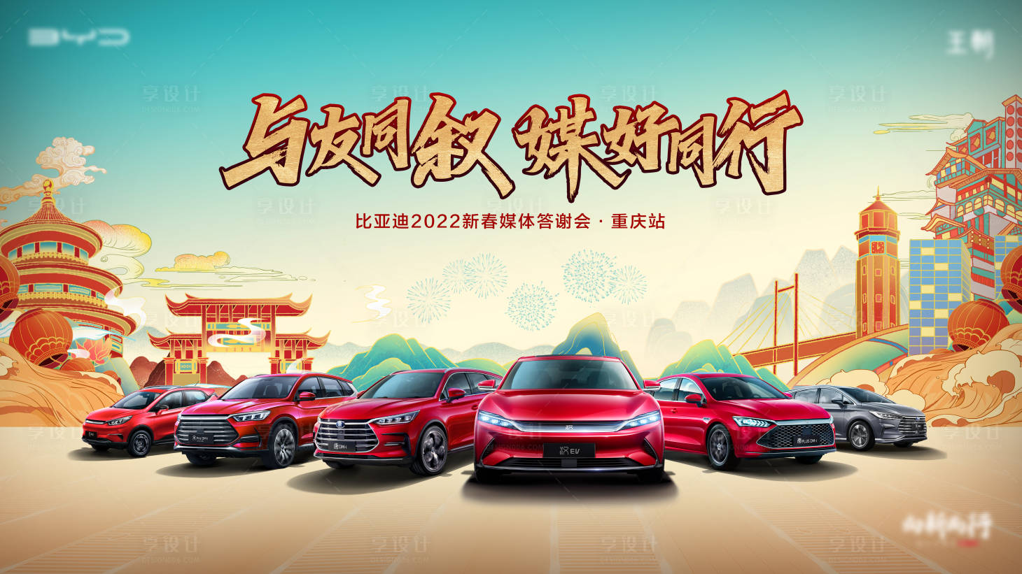 源文件下载【汽车答谢宴KV】编号：50400019562957835