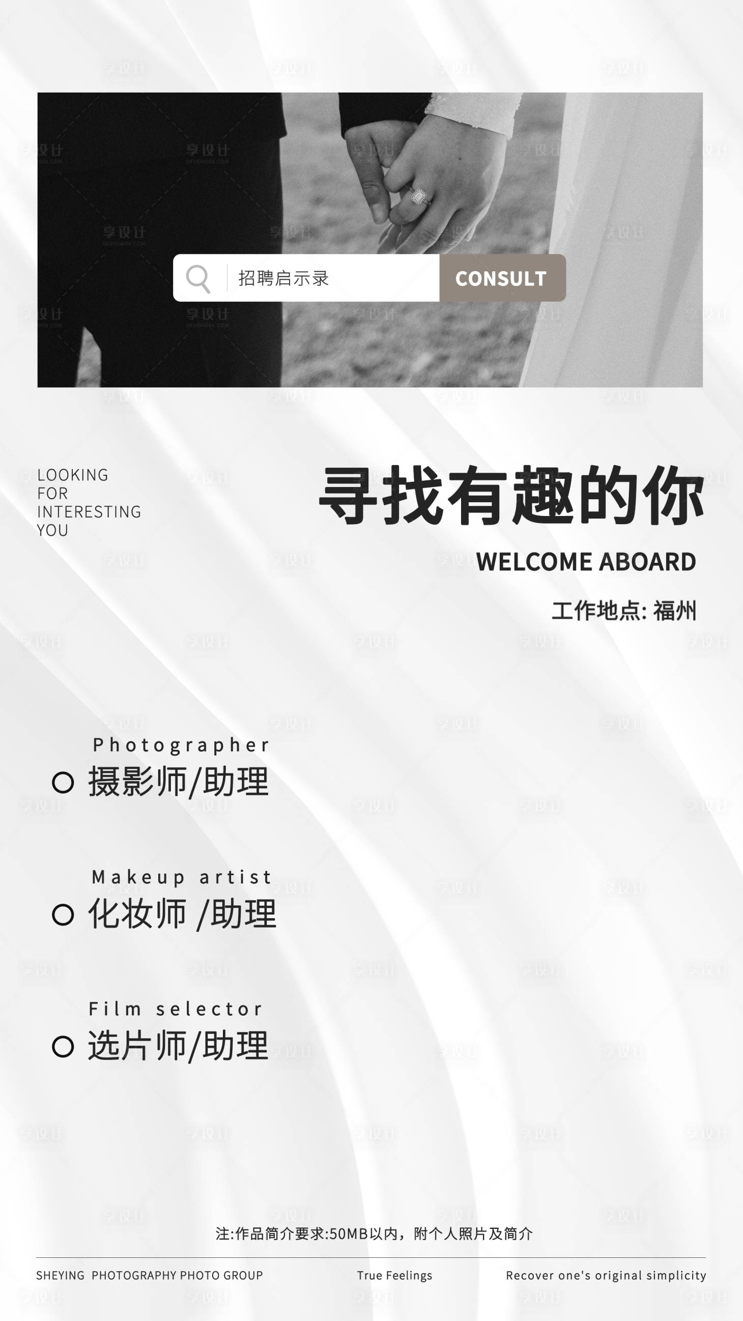 源文件下载【简约招聘海报】编号：78260019465468792