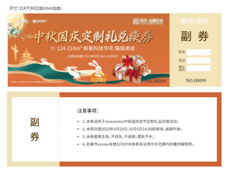 源文件下载【中秋礼品券】编号：23950019439241738