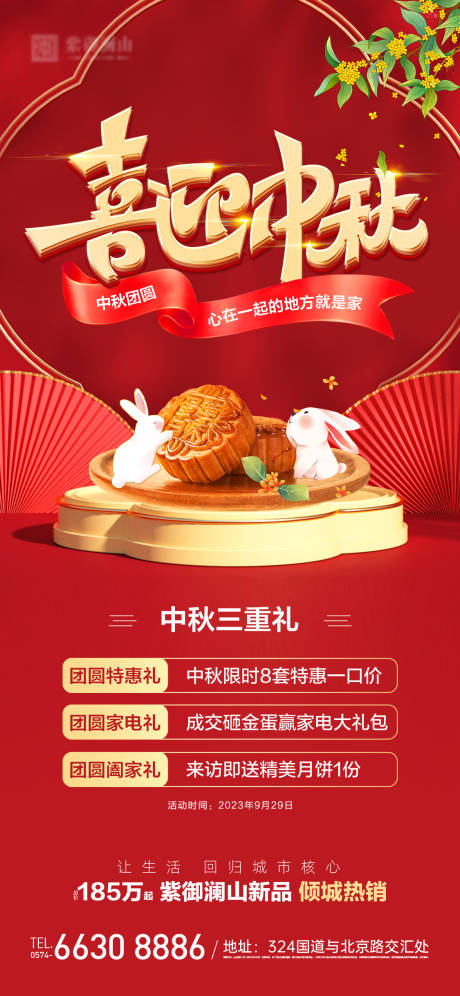 源文件下載【喜迎中秋三重禮海報(bào)】編號：32300019136803462