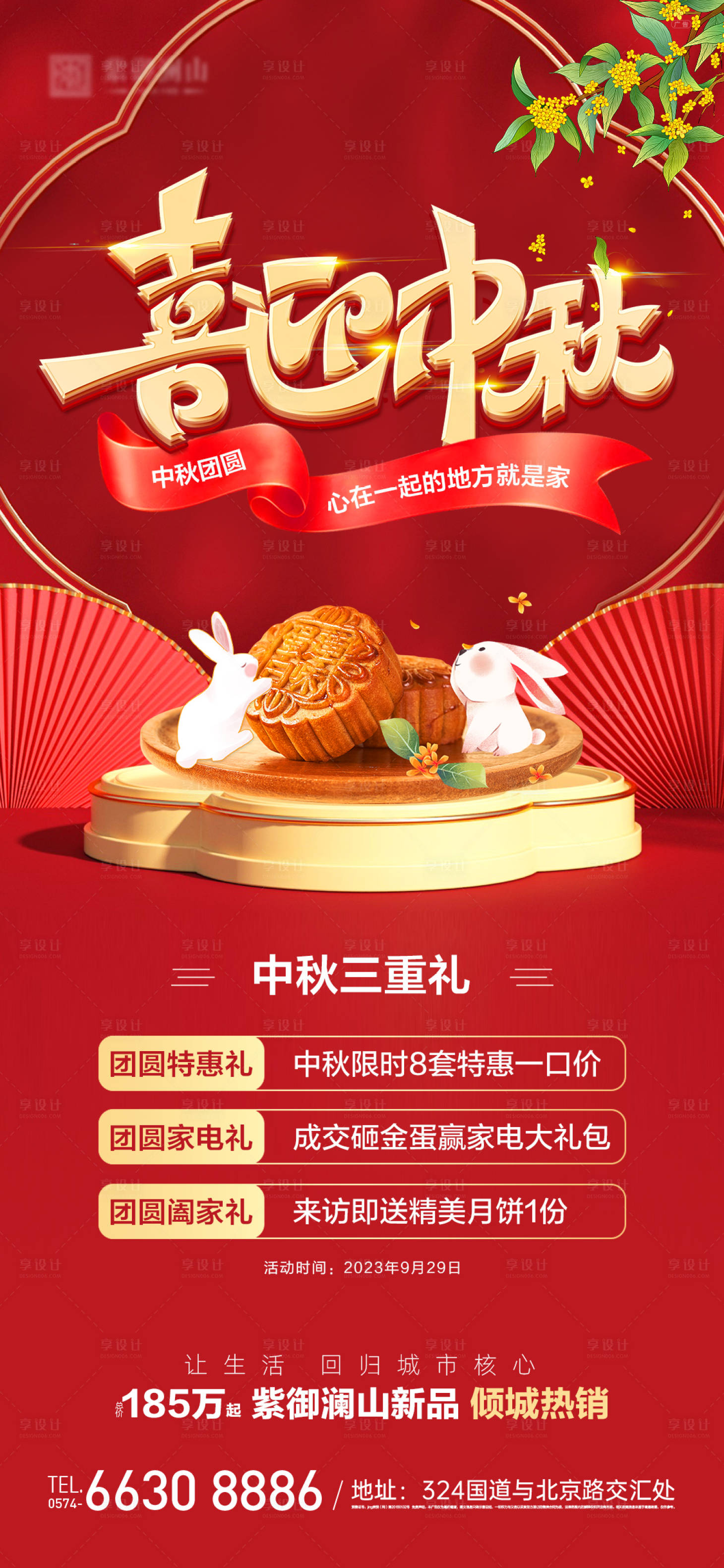 源文件下載【享設計】搜索編號：32300019136803462【喜迎中秋三重禮海報】