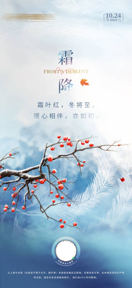 源文件下载【霜降节气海报】编号：47680019436248988