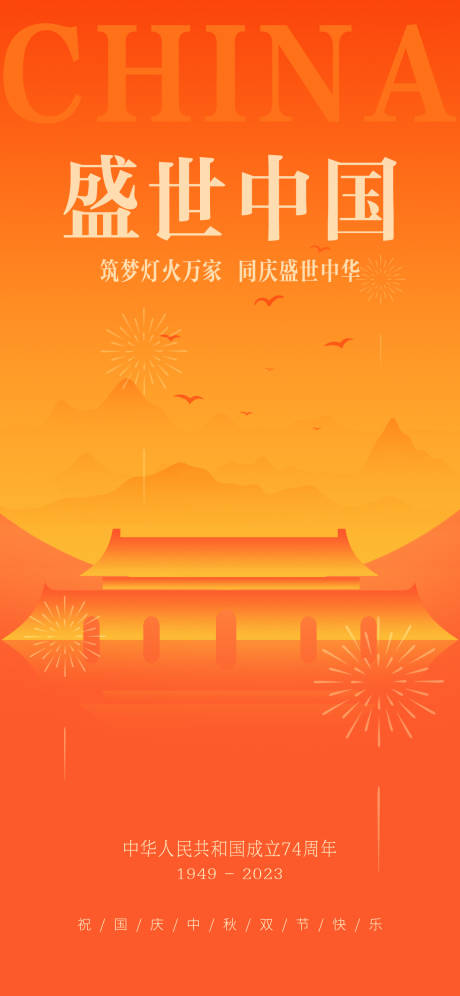 源文件下載【國慶節海報】編號：55640019469718883