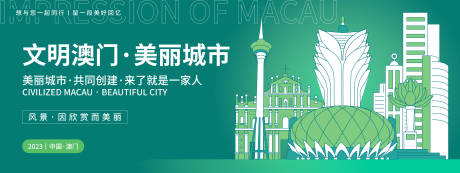 源文件下载【享设计】搜索编号：62430019305489222【澳门城市印象活动展板】