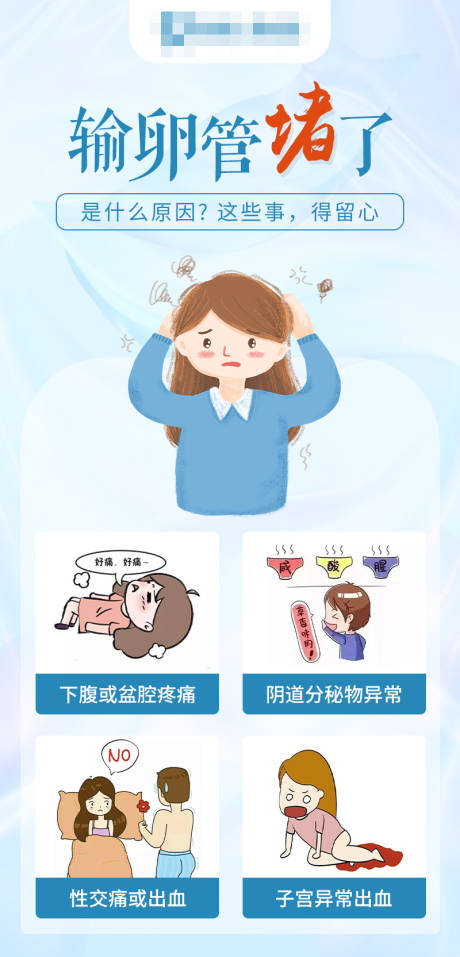 源文件下载【享设计】搜索编号：83680019113259012【备孕科普海报】