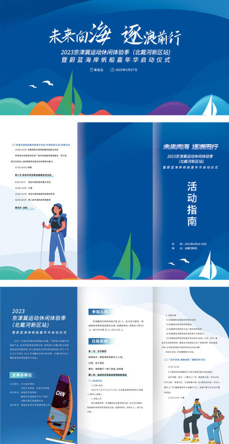 源文件下载【运动活动背景主视觉】编号：82940019112838146