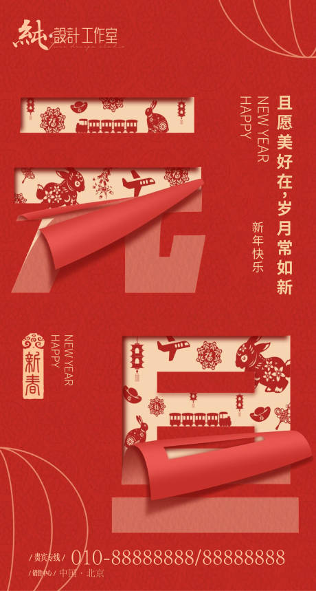源文件下载【元旦海报】编号：51430019594116803