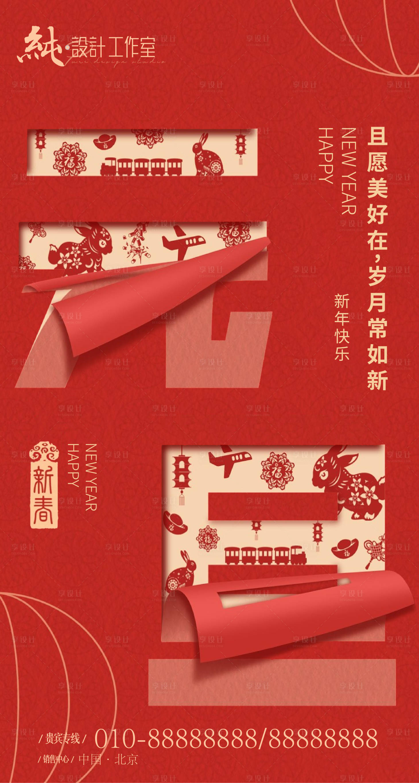 源文件下载【享设计】搜索编号：51430019594116803【元旦海报】