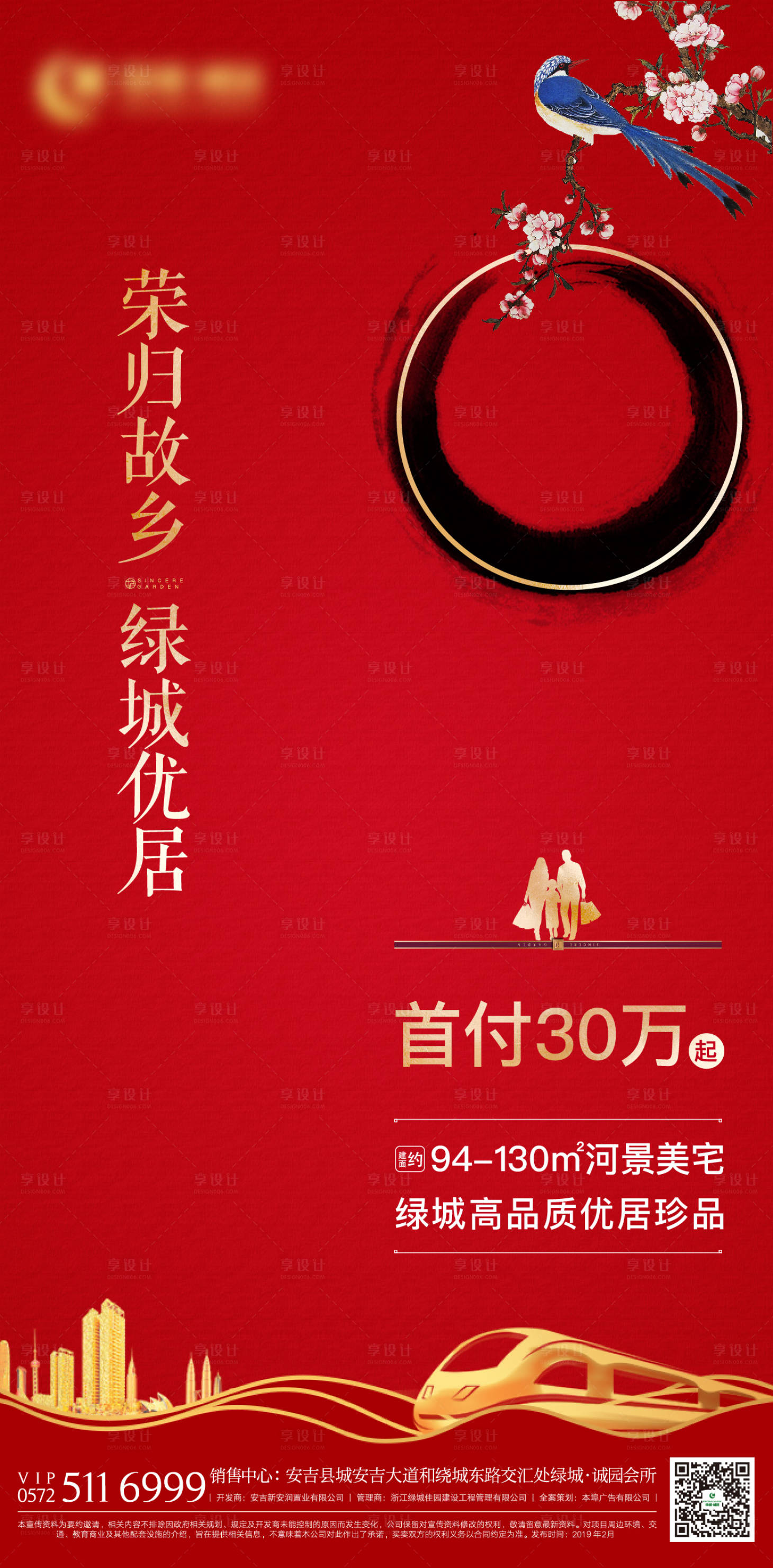 源文件下载【享设计】搜索编号：60840019596526178【返乡单图】