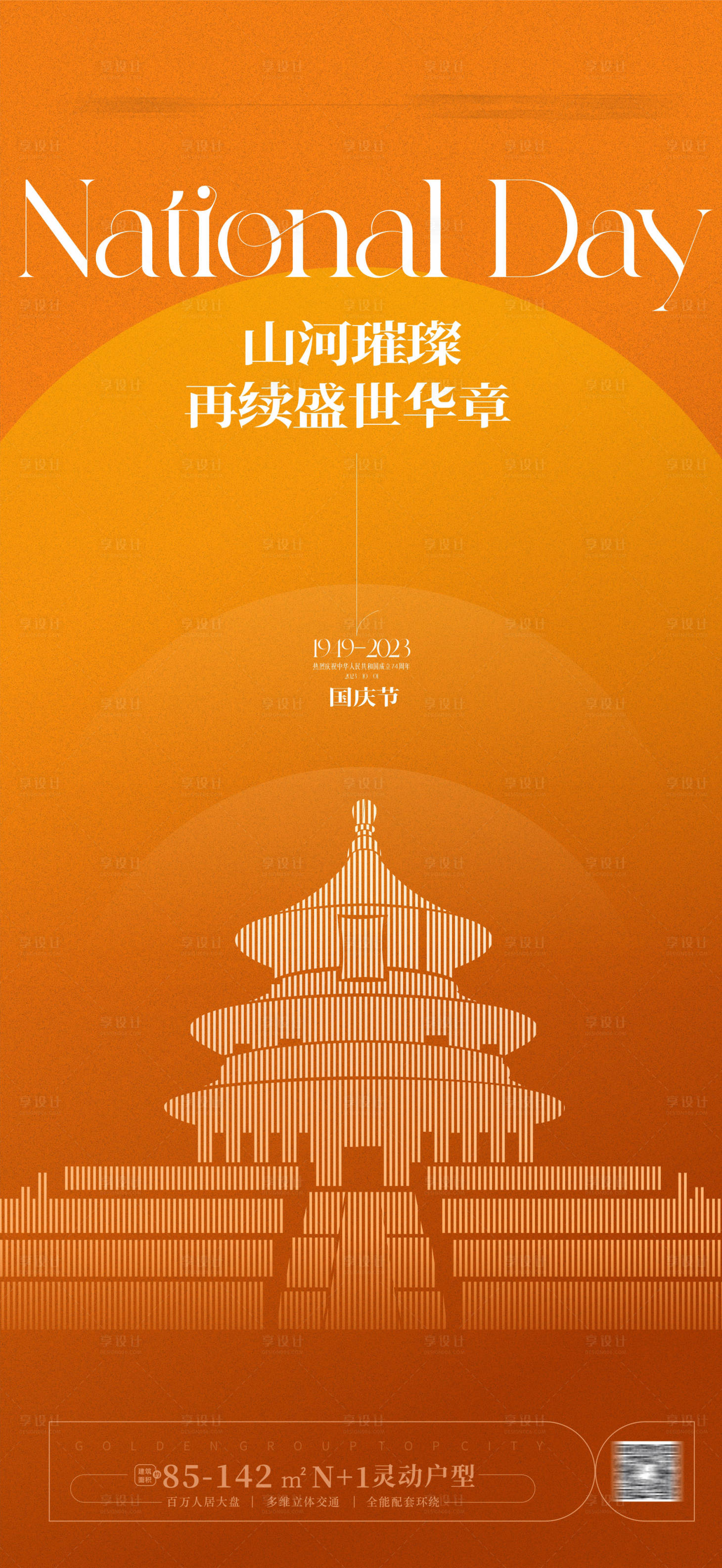 源文件下载【国庆节海报】编号：29320019261971660