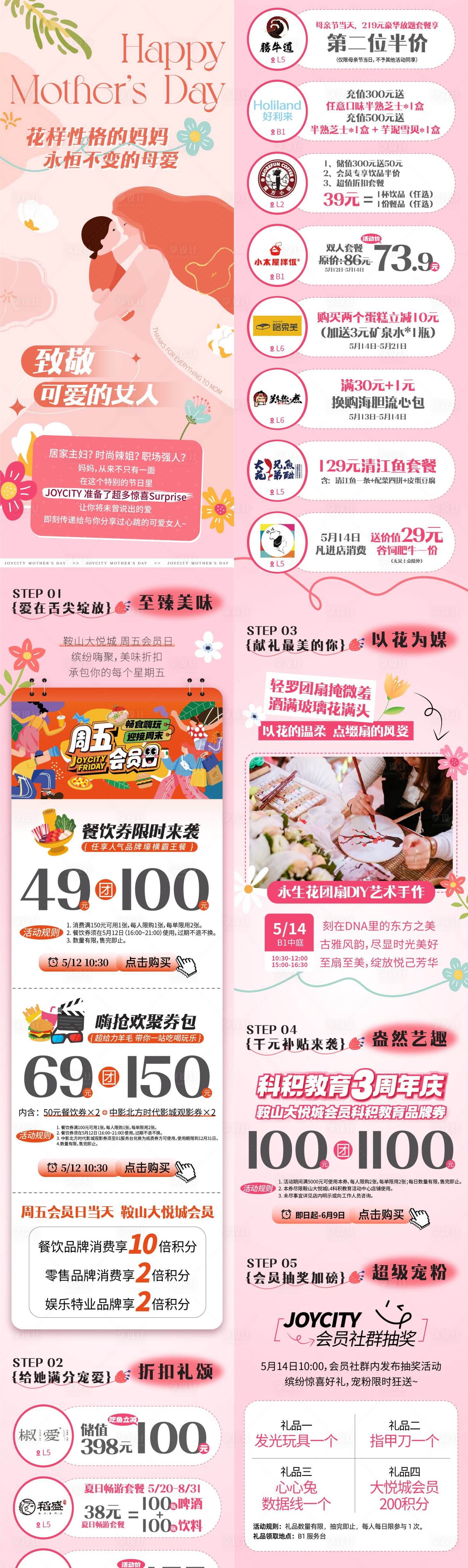 源文件下载【商业购物中心母亲节主题活动公众号推文】编号：93690019299842861
