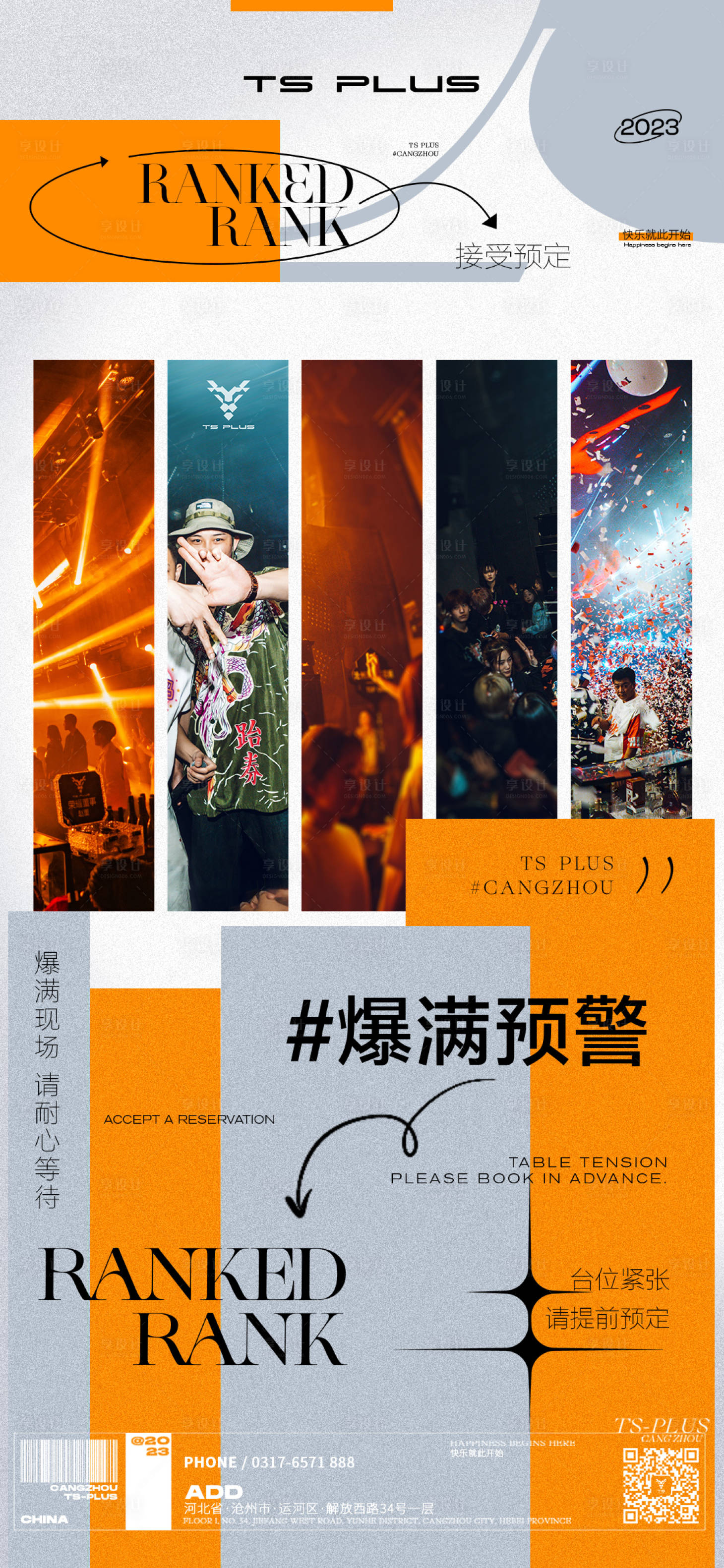 源文件下载【享设计】搜索编号：93690019496253213【转场海报】