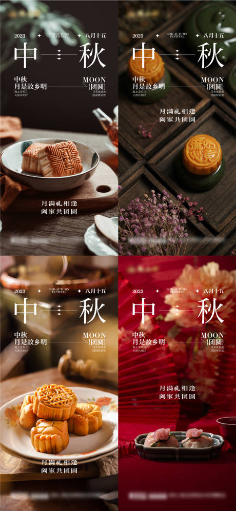 源文件下载【中秋团圆节日海报】编号：23520019390262582