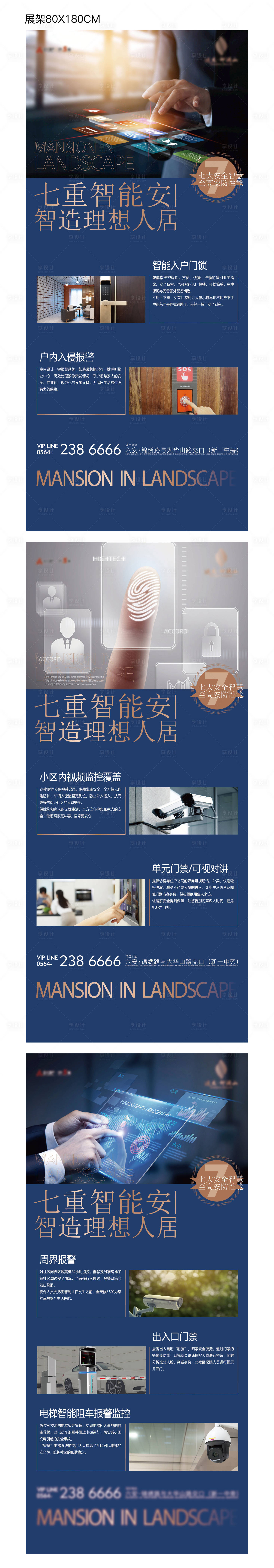 源文件下載【享設計】搜索編號：33740019358917433【地產智能化展架】