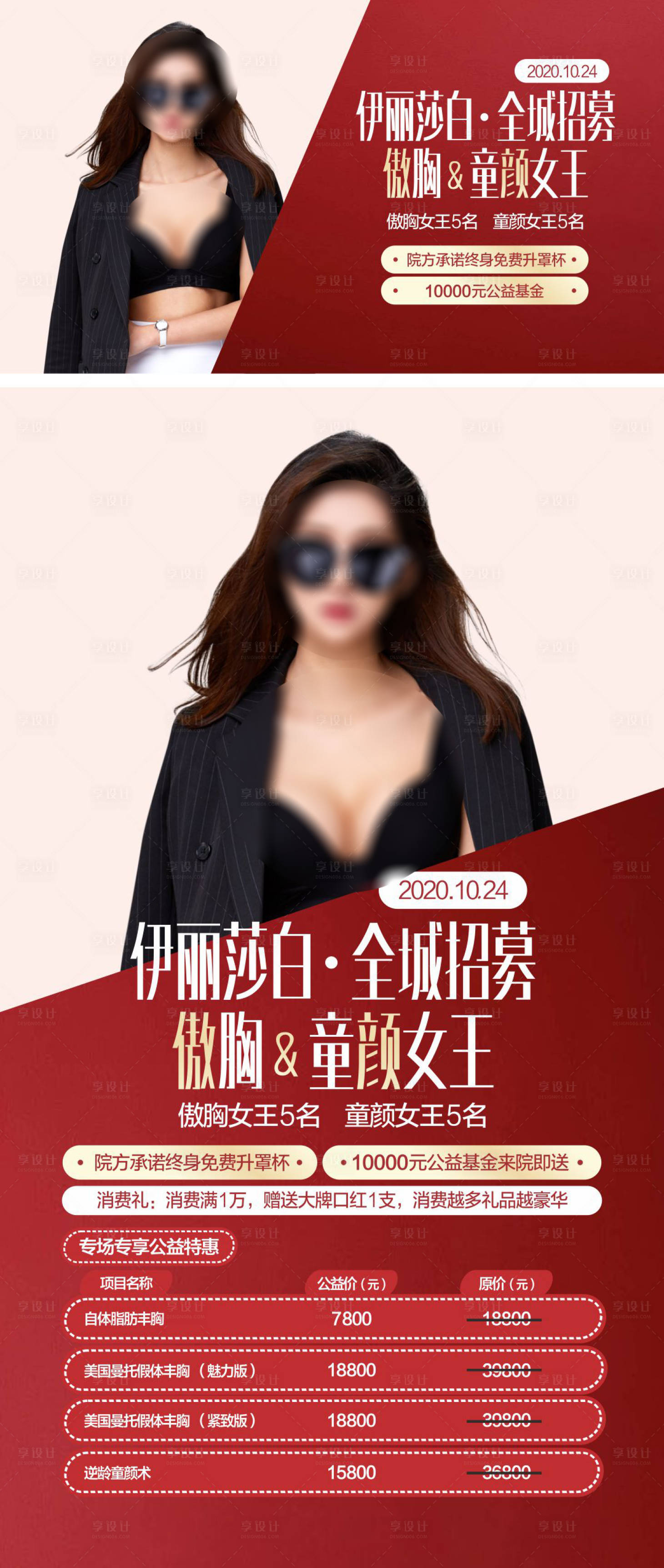 源文件下載【享設計】搜索編號：13290019283771493【醫美活動宣傳海報展板】