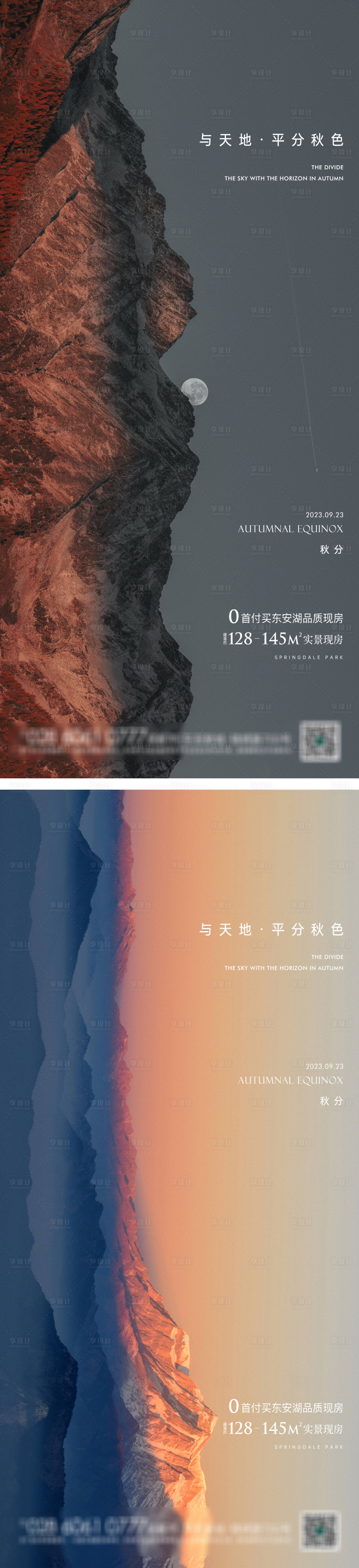 源文件下载【秋分节气意境海报】编号：58340019264221138