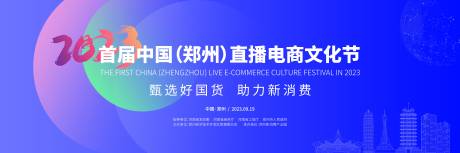 源文件下载【蓝色科技电商文化节背景板】编号：74230019452956534