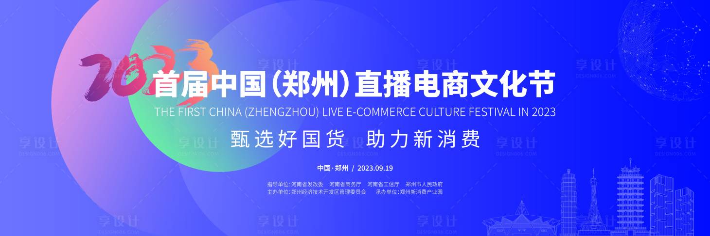 源文件下載【享設(shè)計(jì)】搜索編號：74230019452956534【藍(lán)色科技電商文化節(jié)背景板】