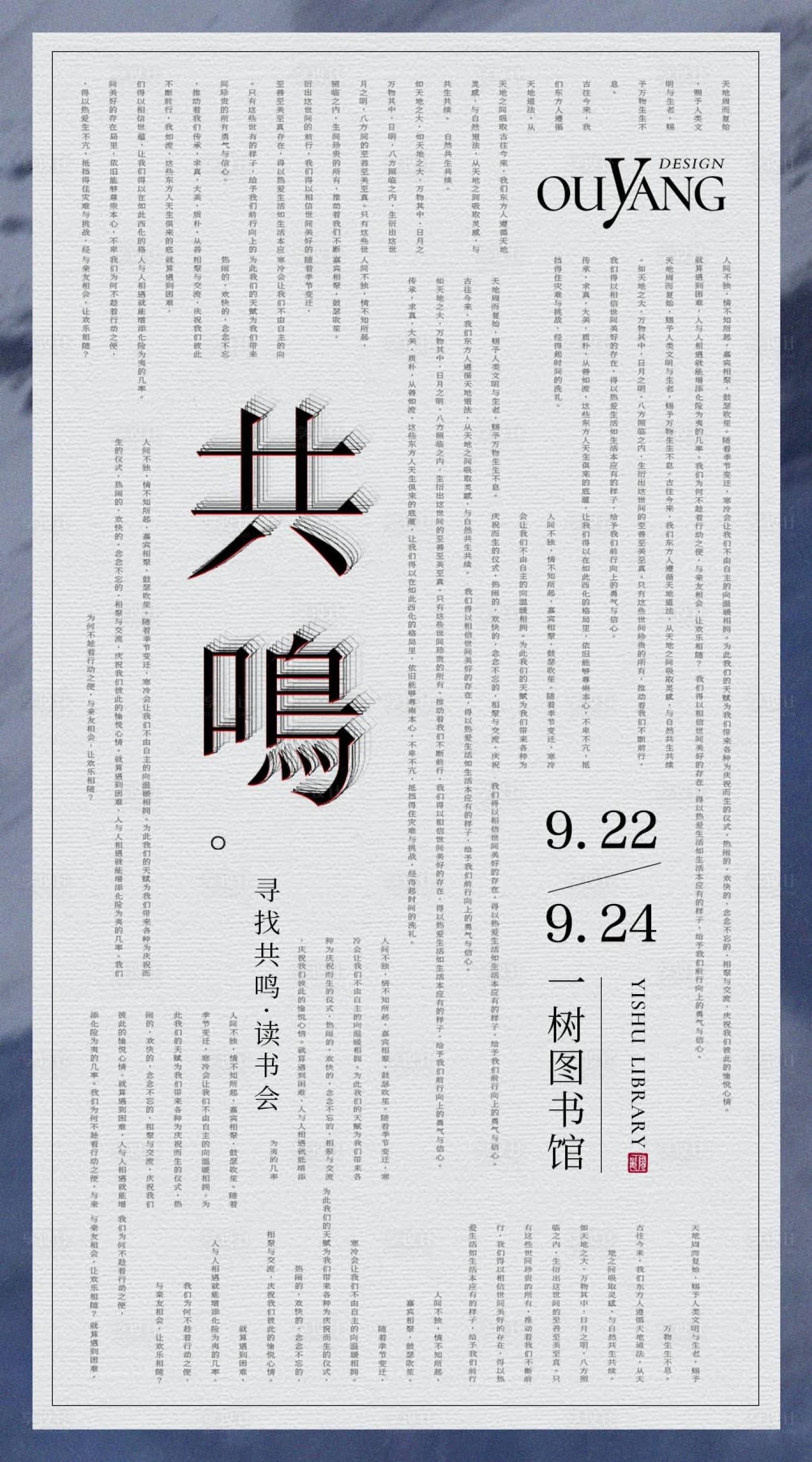 源文件下载【读书会活动海报】编号：69530019259737782