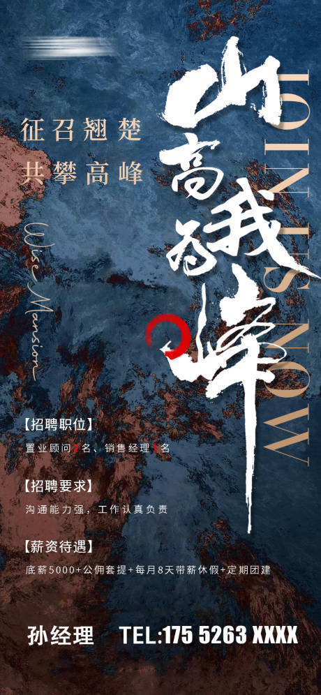 源文件下载【享设计】搜索编号：13030019150978146【招聘海报】